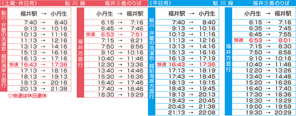 バス時刻表
